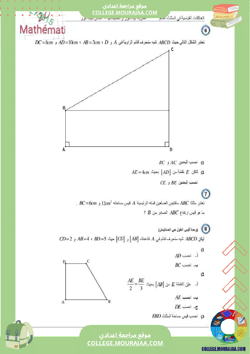 سلسلة تمارين حول الدرس نظرية بيتاغور وتطبيقاتها