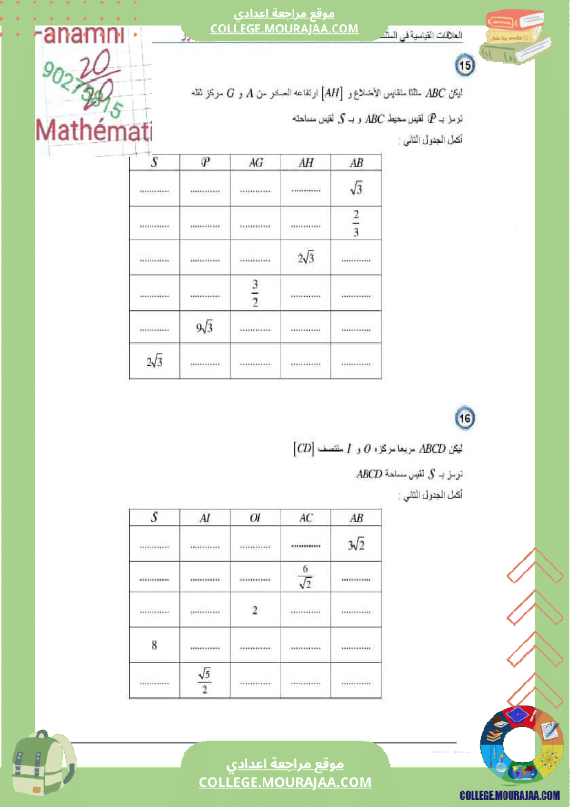 سلسلة تمارين حول الدرس نظرية بيتاغور وتطبيقاتها