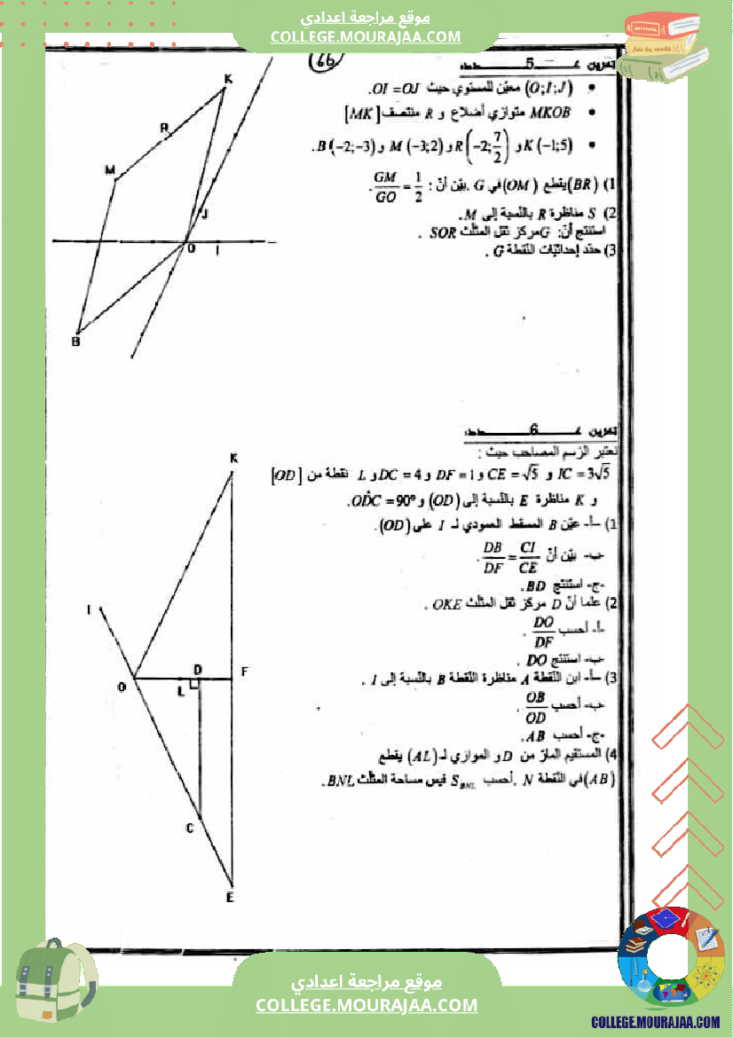 سلسلة تمارين رياضيات سنة تاسعة