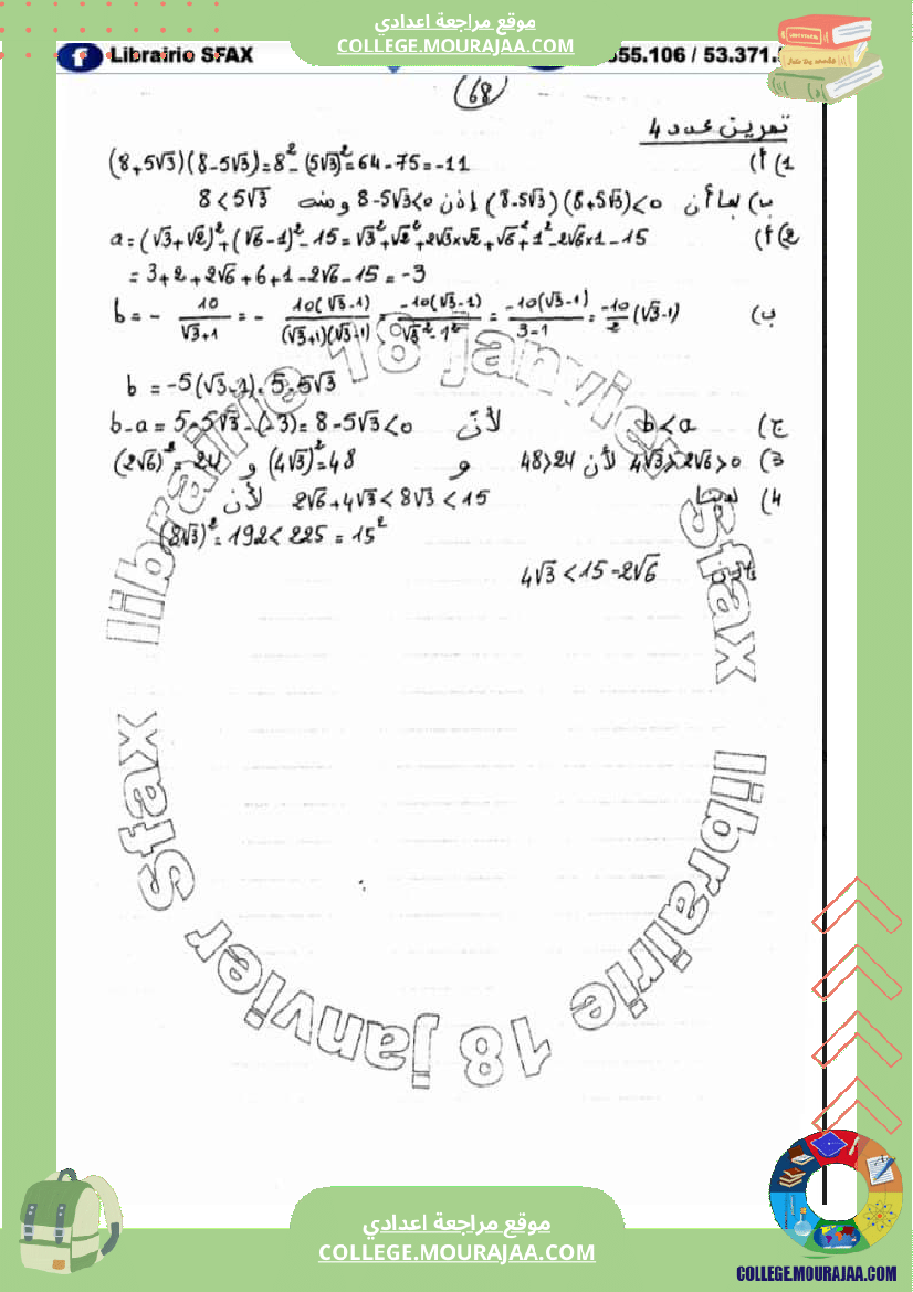 سلسلة تمارين رياضيات سنة تاسعة