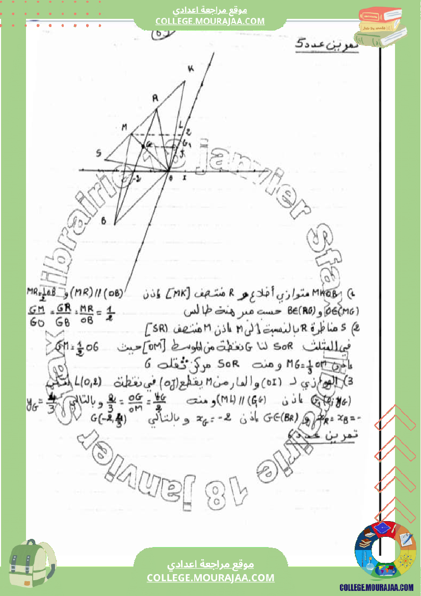 سلسلة تمارين رياضيات سنة تاسعة