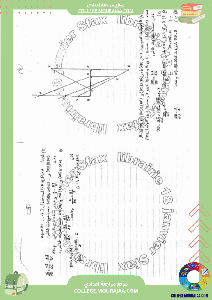 سلسلة تمارين رياضيات سنة تاسعة