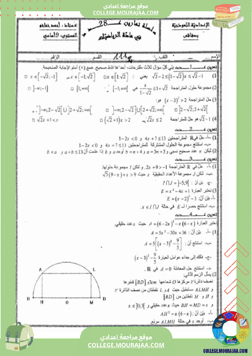 سلسلة تمارين سمة 9
