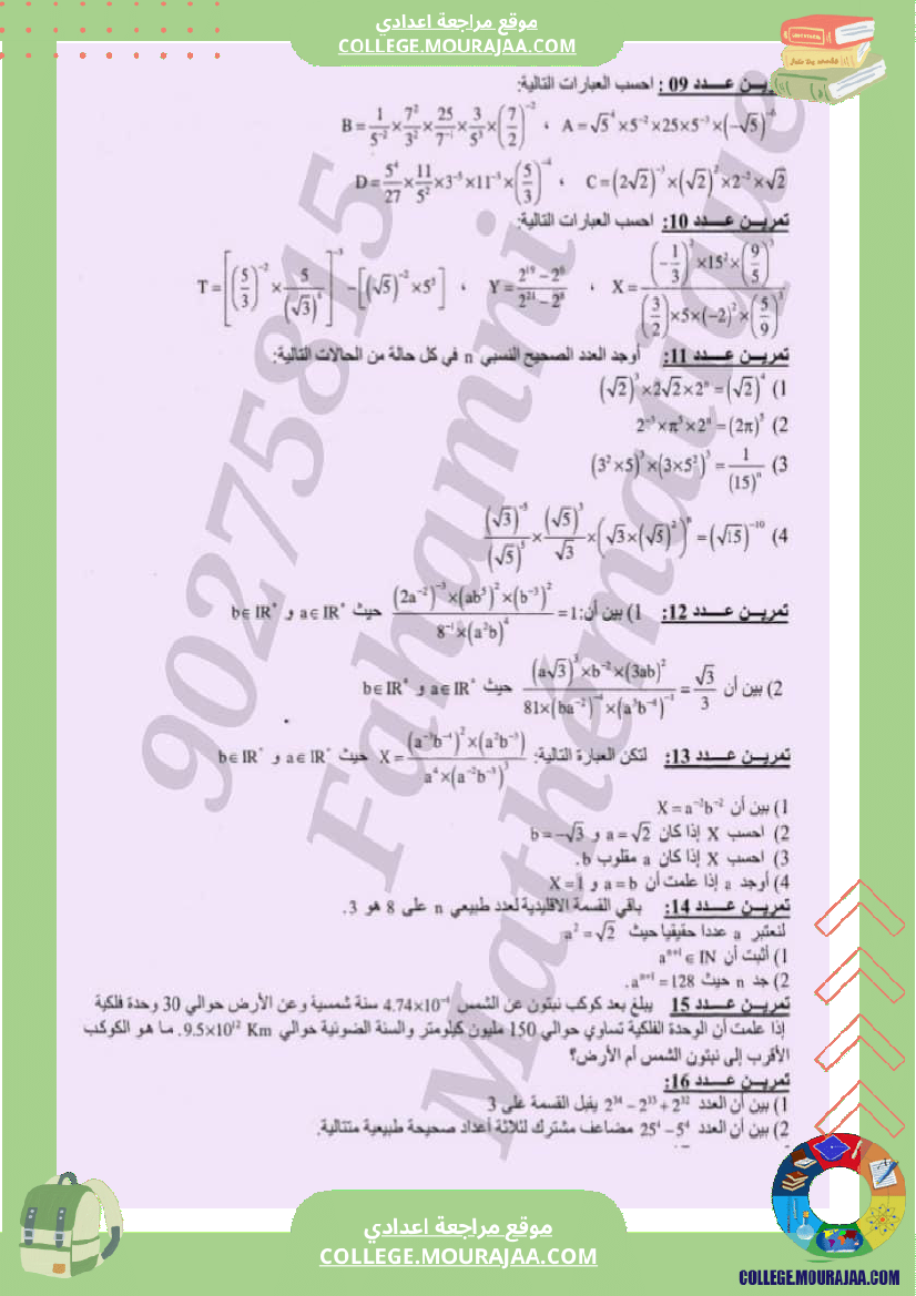 سلسلة تمارين سنة 9 القوى