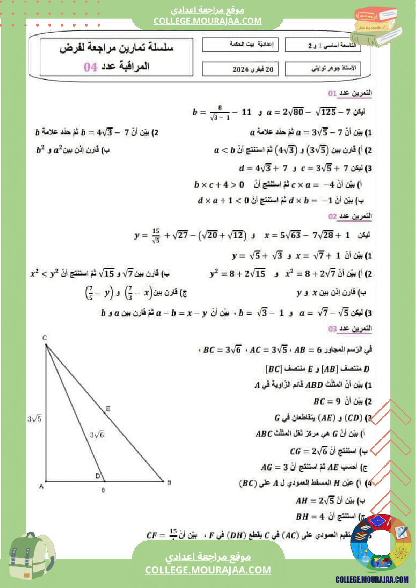 سلسلة تمارين سنة تاسعة