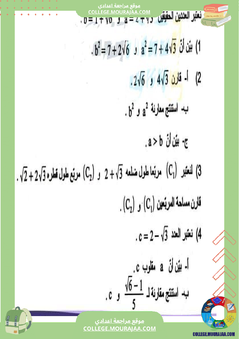 سلسلة تمارين سنة تاسعة (2)