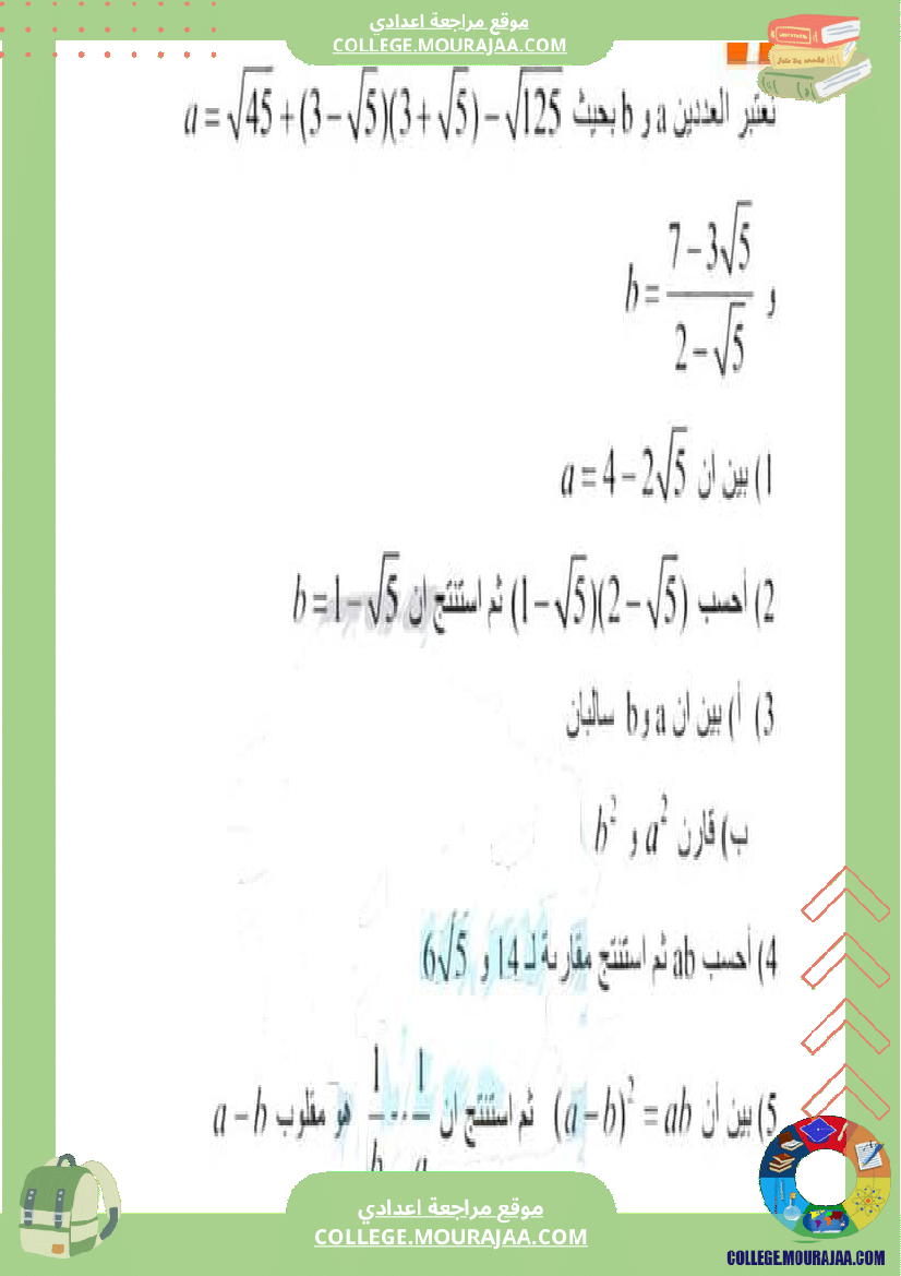 سلسلة تمارين سنة تاسعة (2)