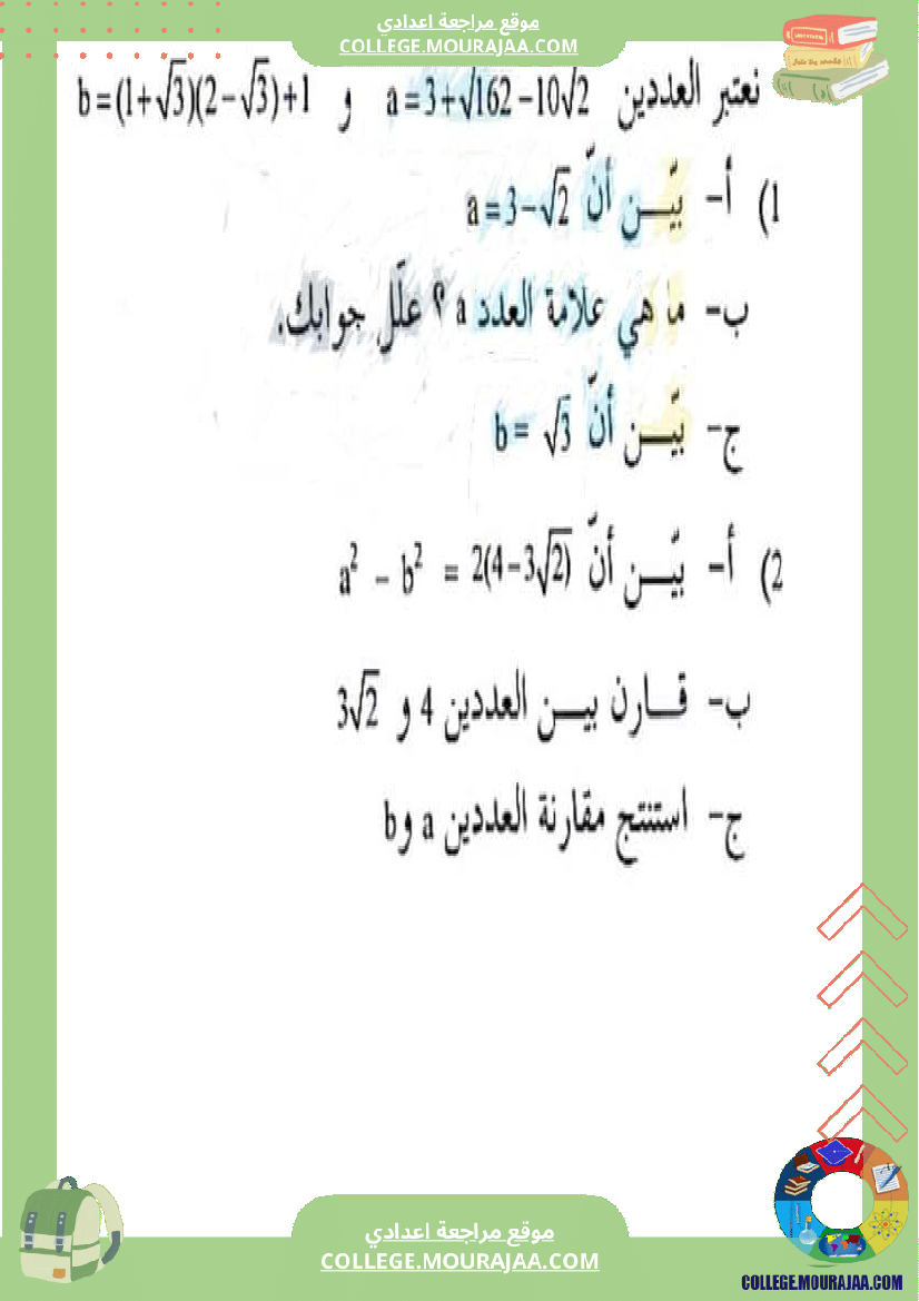 سلسلة تمارين سنة تاسعة (2)
