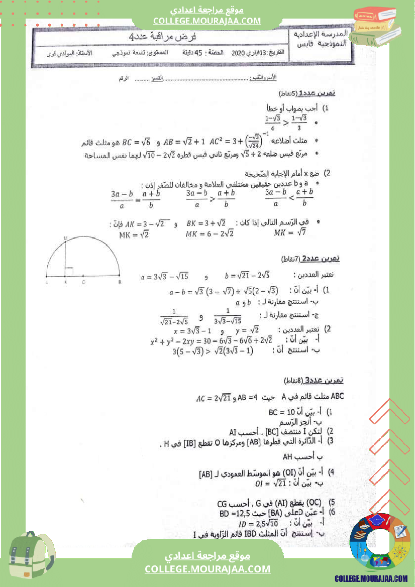 سللسلة تمارين حول الترتيب والمقارنة في مجموعة الاعداد الحقيقية