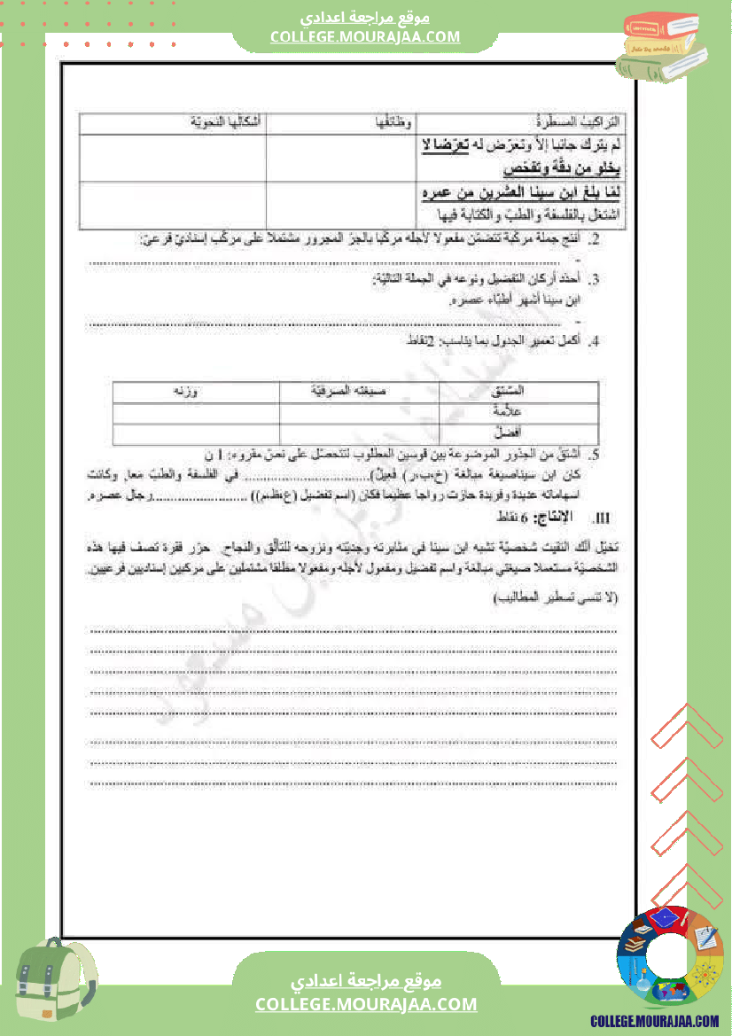 فرض_مراقبة_الثامنة_العربية_ثلاثي_ثالث
