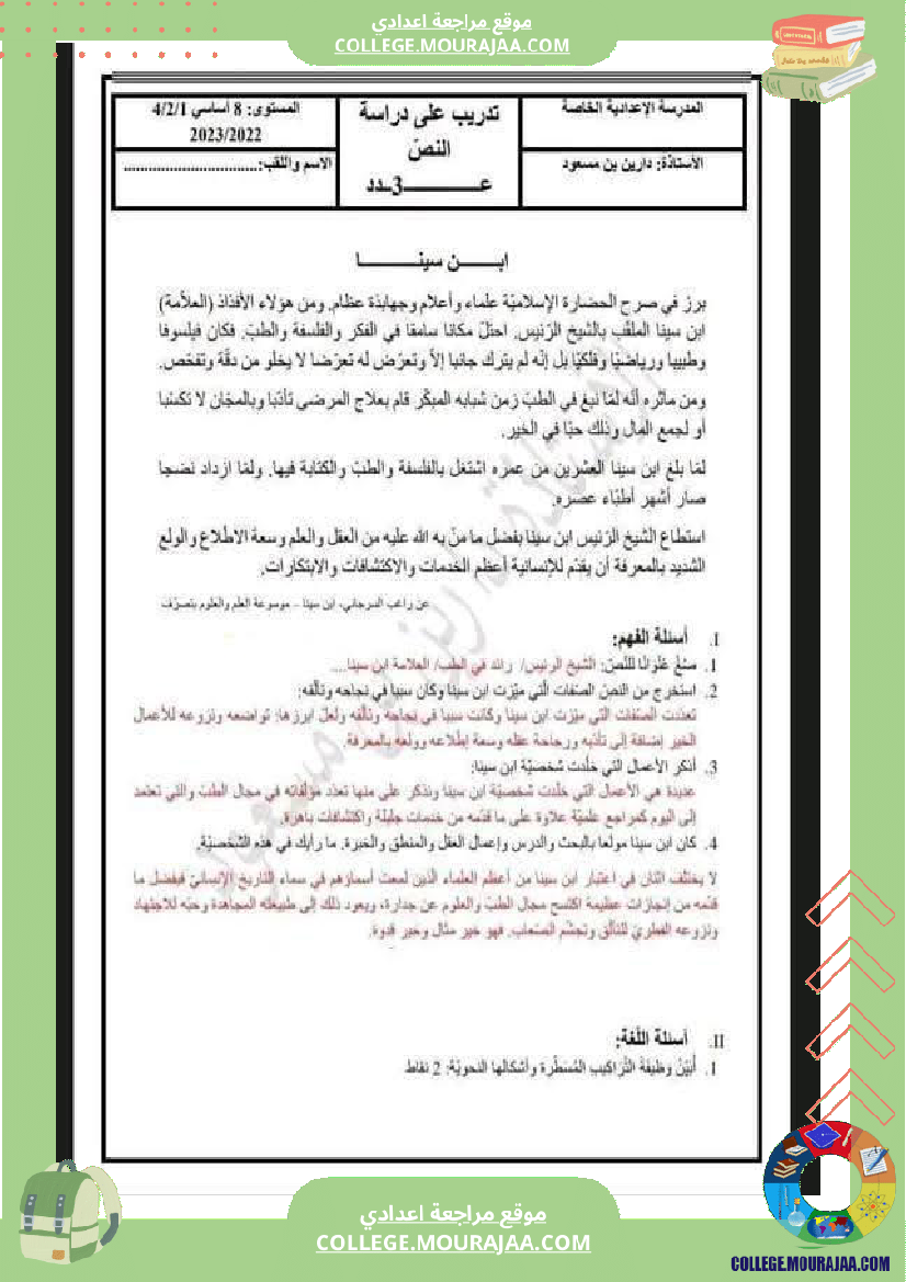 فرض_مراقبة_الثامنة_العربية_ثلاثي_ثالث