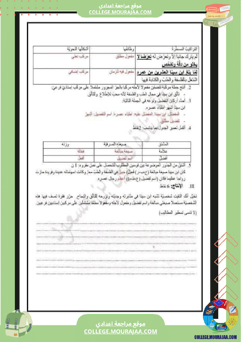 فرض_مراقبة_الثامنة_العربية_ثلاثي_ثالث