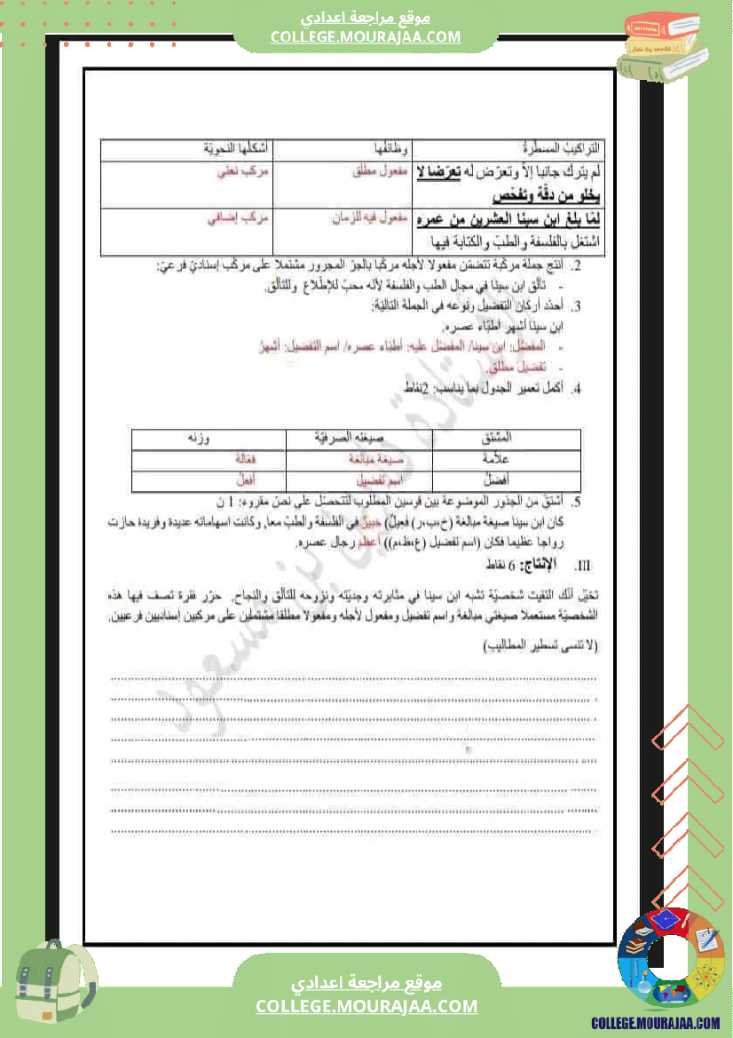 فرض_مراقبة_الثامنة_في_العربية_الثلاثي_الثالث