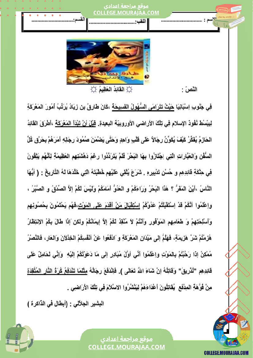 فرض مراقبة سنة الثامنة العربية الثلاثي الثالث