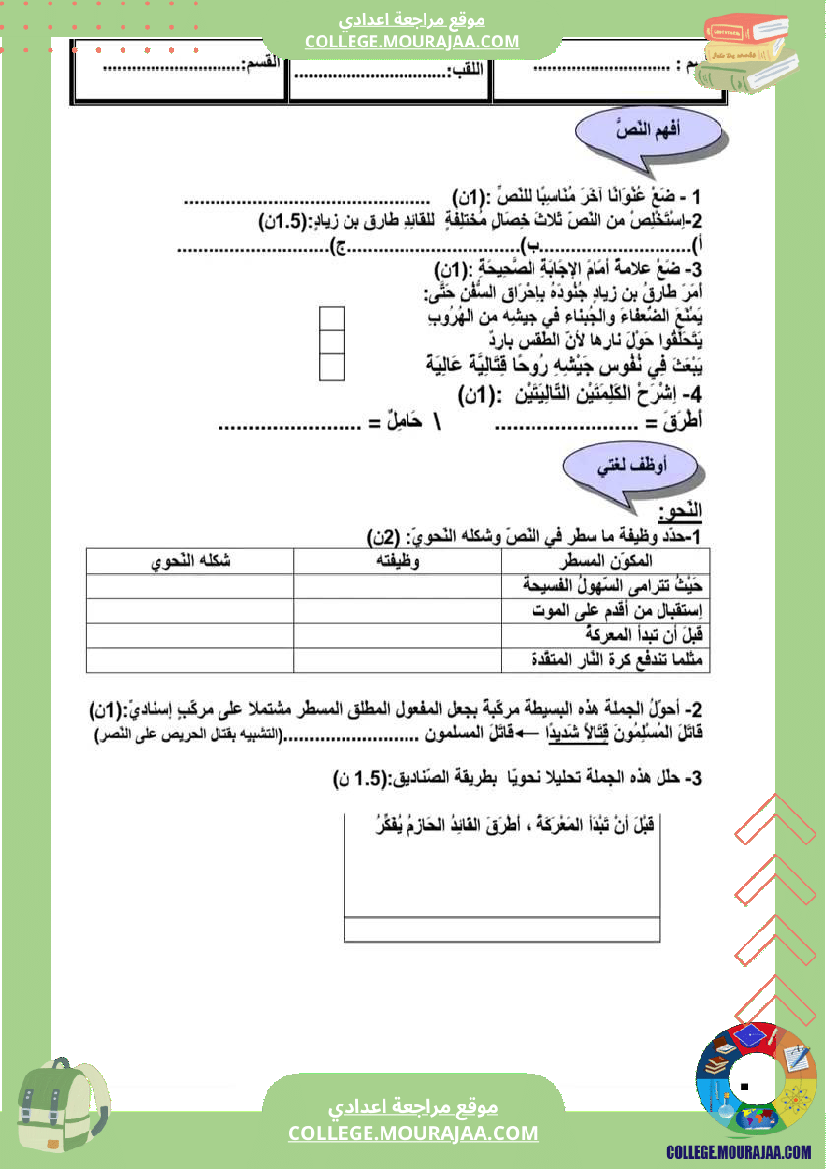 فرض_مراقبة_سنة_الثامنة_العربية_الثلاثي_الثالث