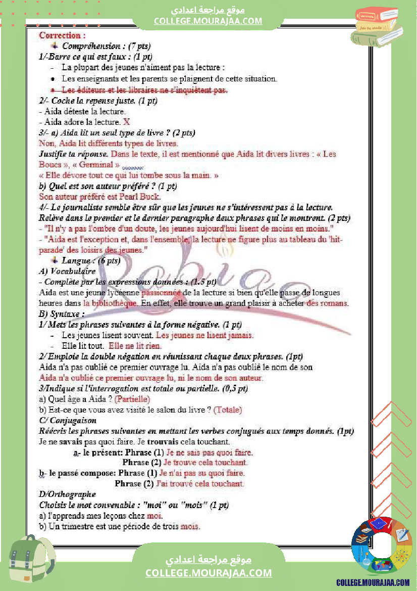 فرض_مراقبة_الثامنة_الفرنسية_ثلاثي_ثالث