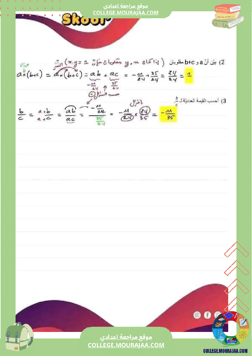 فرض_مراقبة_الثامنة_الثلاثي_الثالث_الرياضيات
