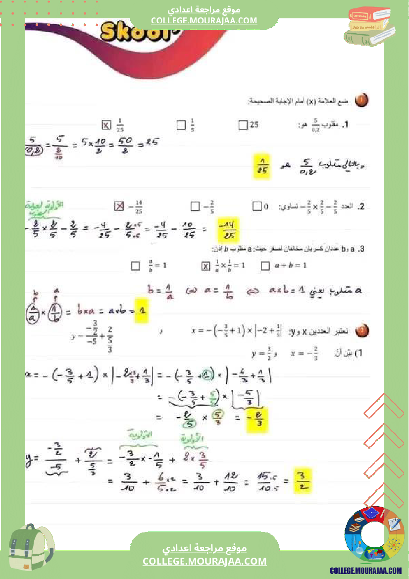 فرض_مراقبة_الثامنة_الثلاثي_الثالث_الرياضيات