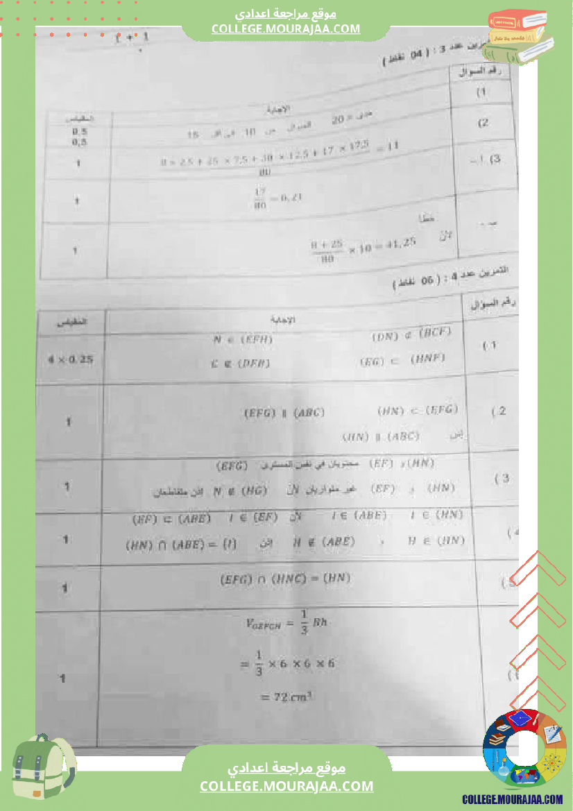 فرض_مراقبة_الثامنة_الرياضيات_الثلاثي_3