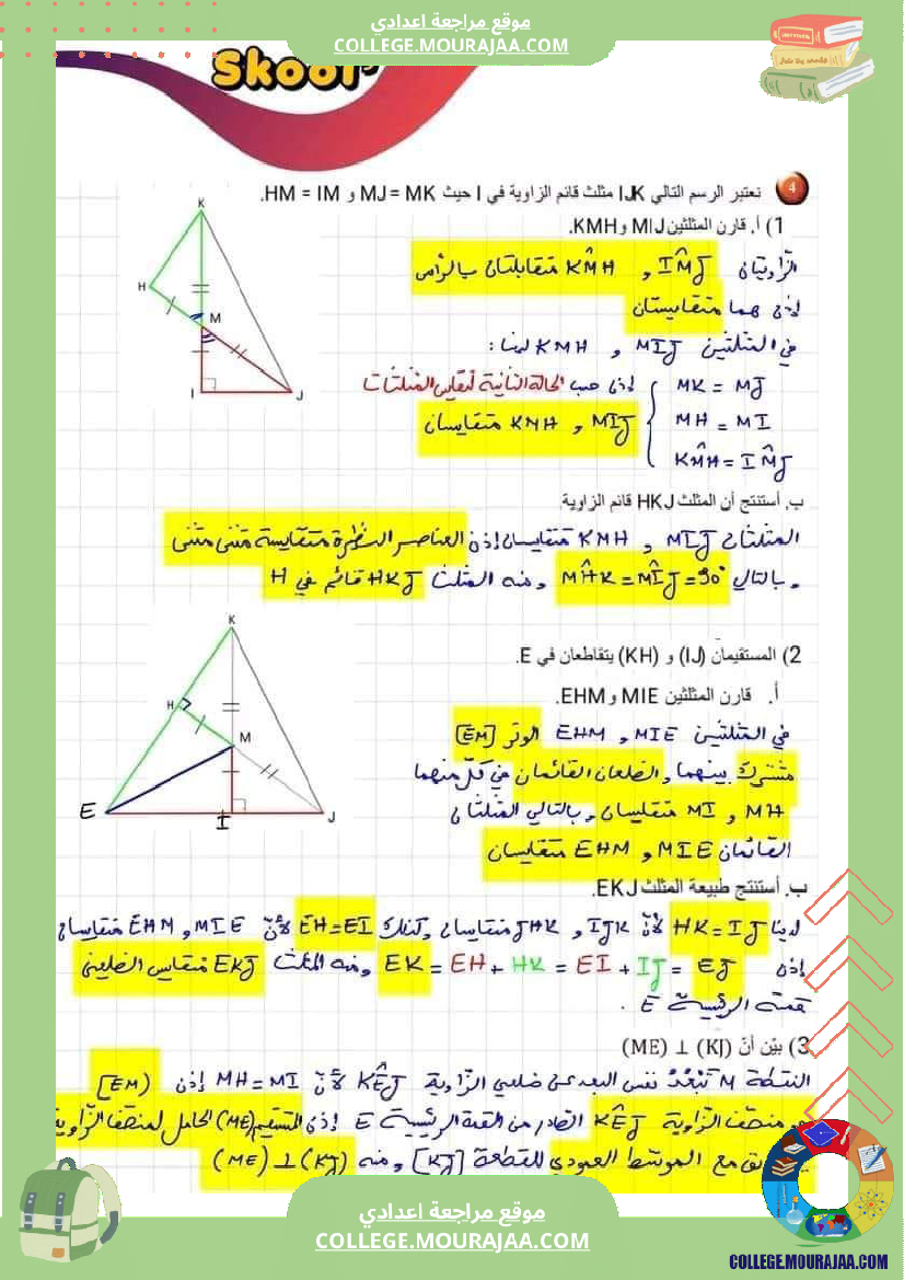 فرض_مراقبة_الثامنة_الرياضيات_ثلاثي_3