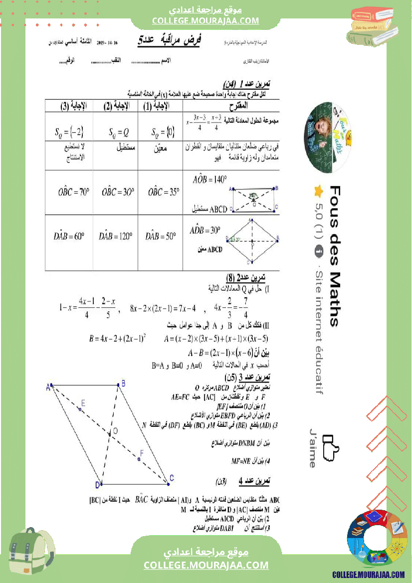 فرض_مراقبة_الثامنة_للثلاثي_الثالث_الرياضيات