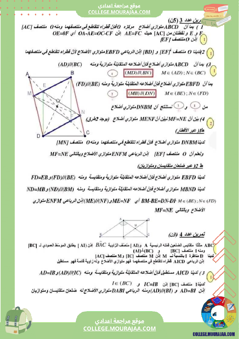 فرض_مراقبة_الرياضيات_سنة_الثامنة_الثلاثي_الثالث