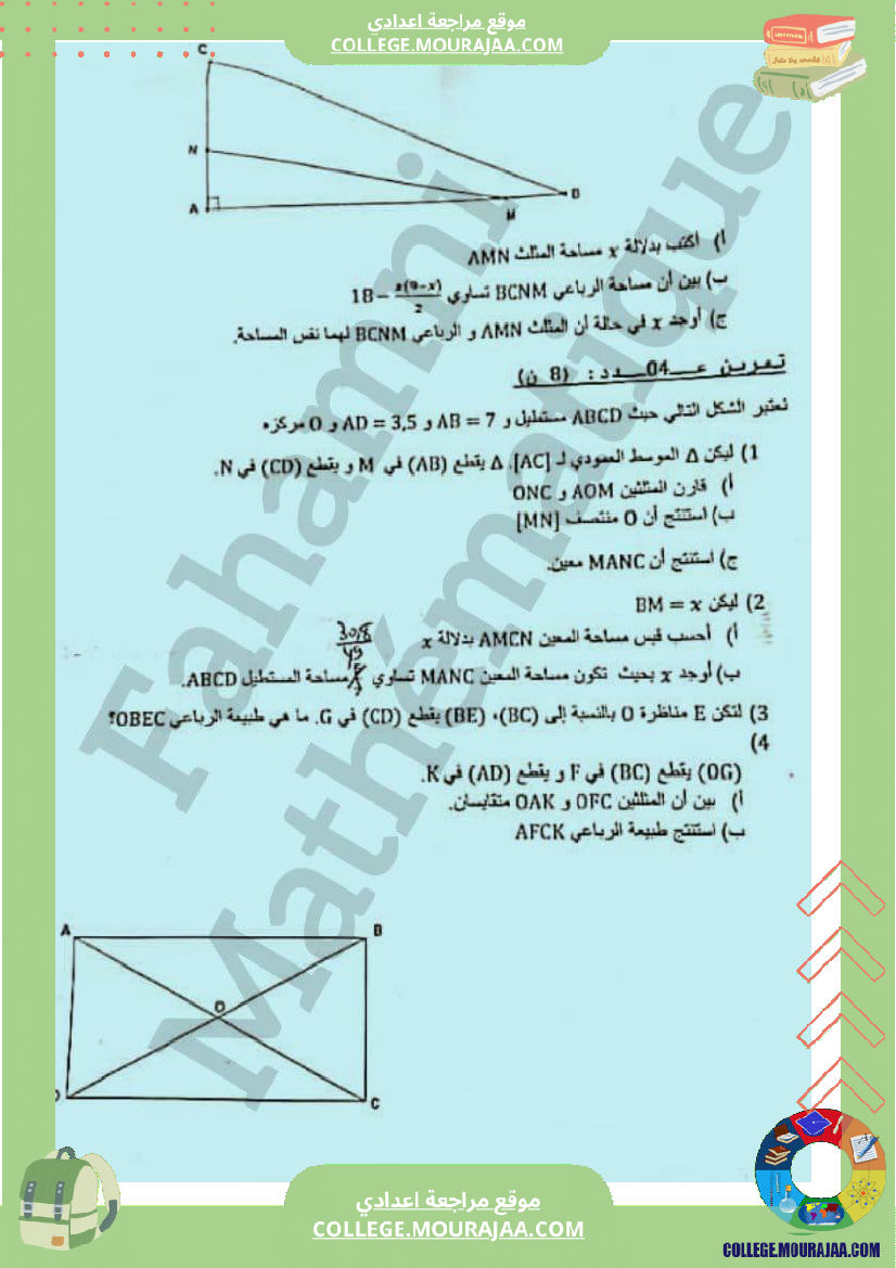 فرض_مراقبة_الرياضيات_في_سنة_الثامنة_الثلاثي_الثالث