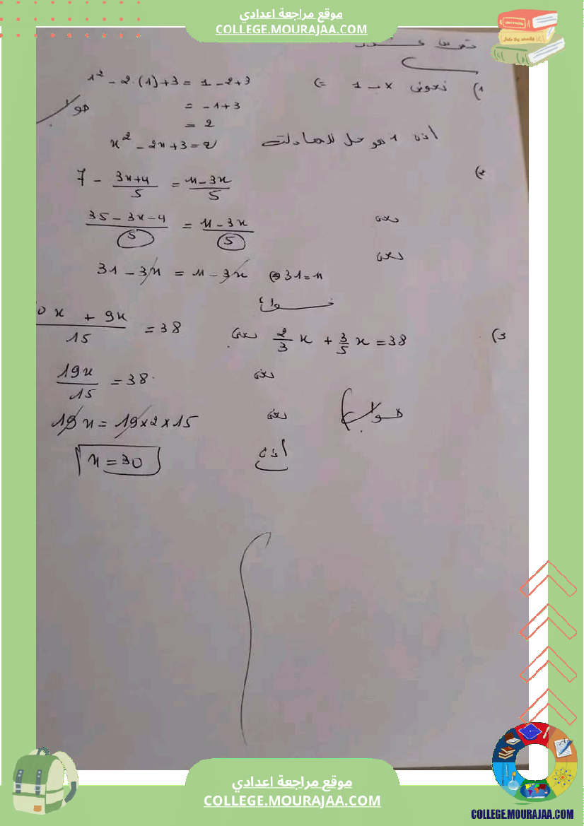 فرض مراقبة الرياضيات مستوى الثامنة الثلاثي الثالث