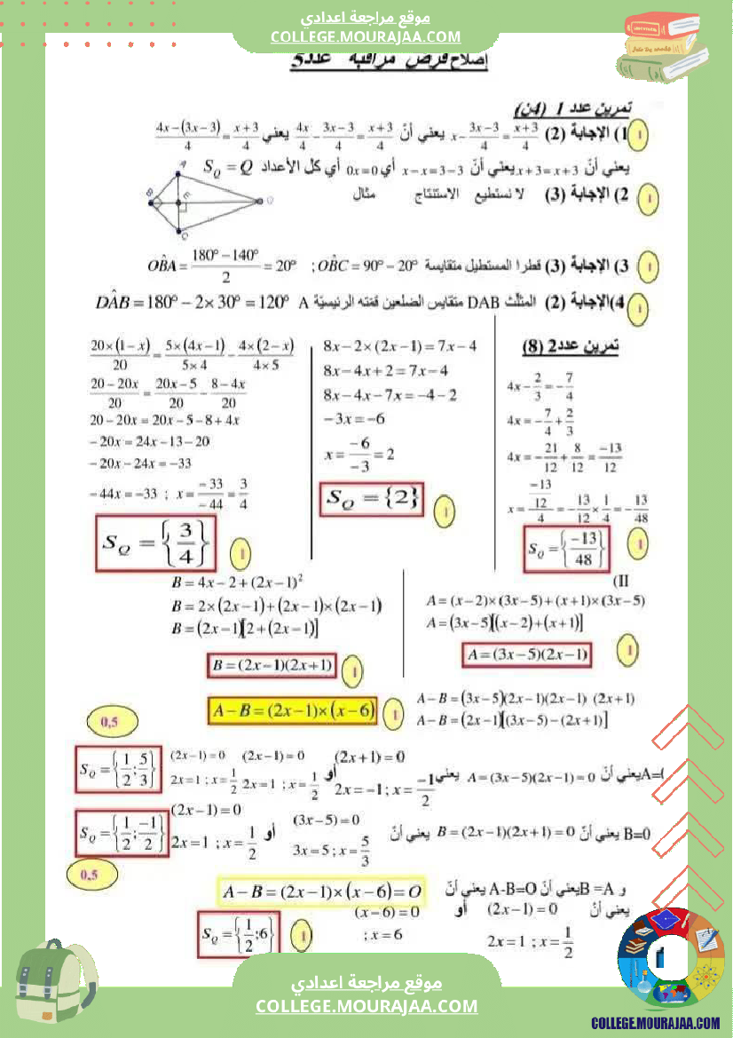 فرض_مراقبة_خاص_بالسنة_الثامنة_الرياضيات_الثلاثي_الثالث