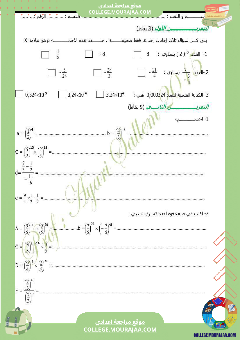 فرض مراقبة للسنة الثامنة الرياضيات الثلاثي الثالث