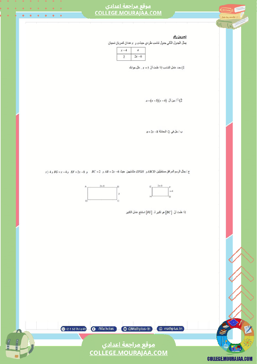 فرض_مراقبة_مستوى_الثامنة_الرياضيات_الثلاثي_الثالث