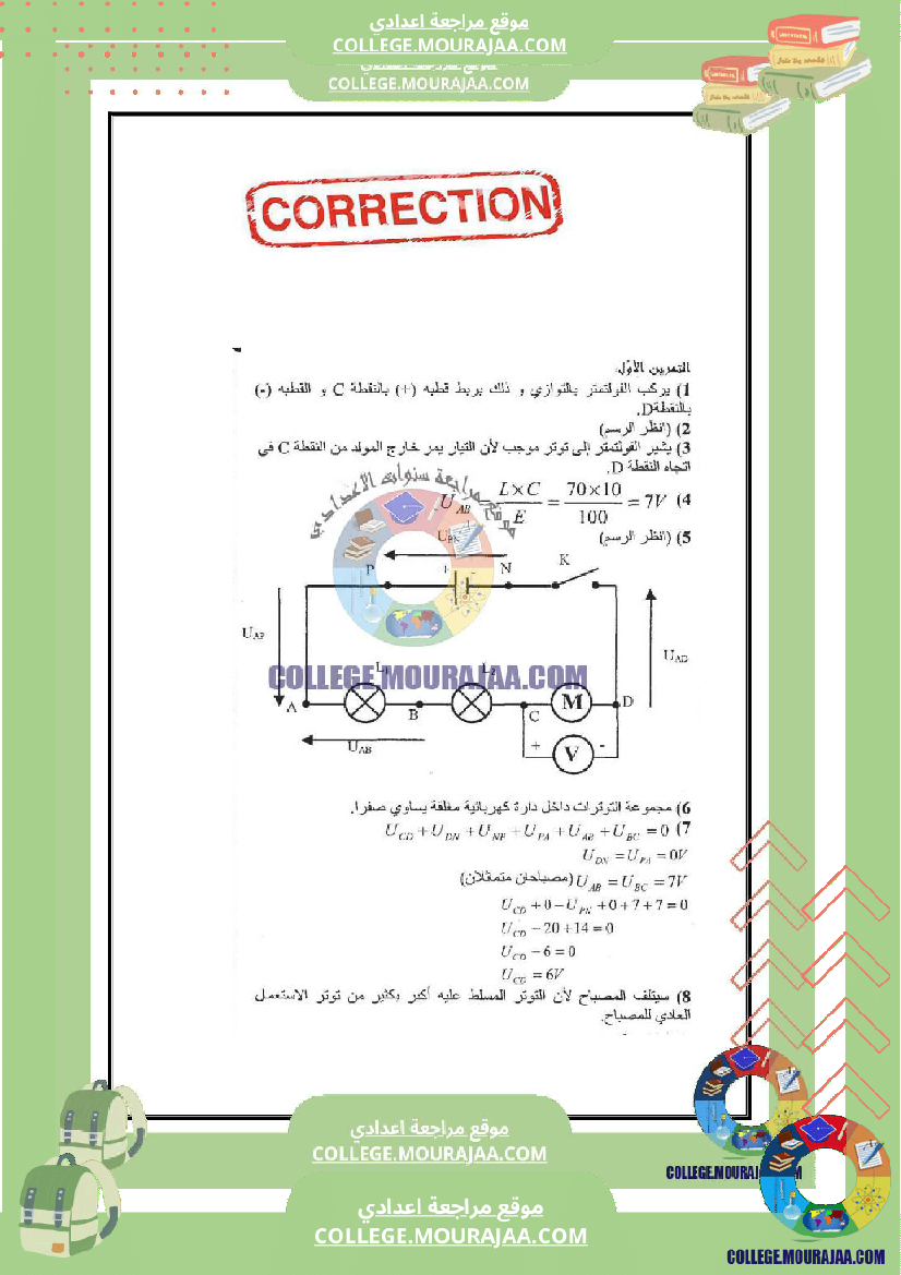 فرض مراقبة الثامنة العلوم الفيزيائية ثلاثي ثالث