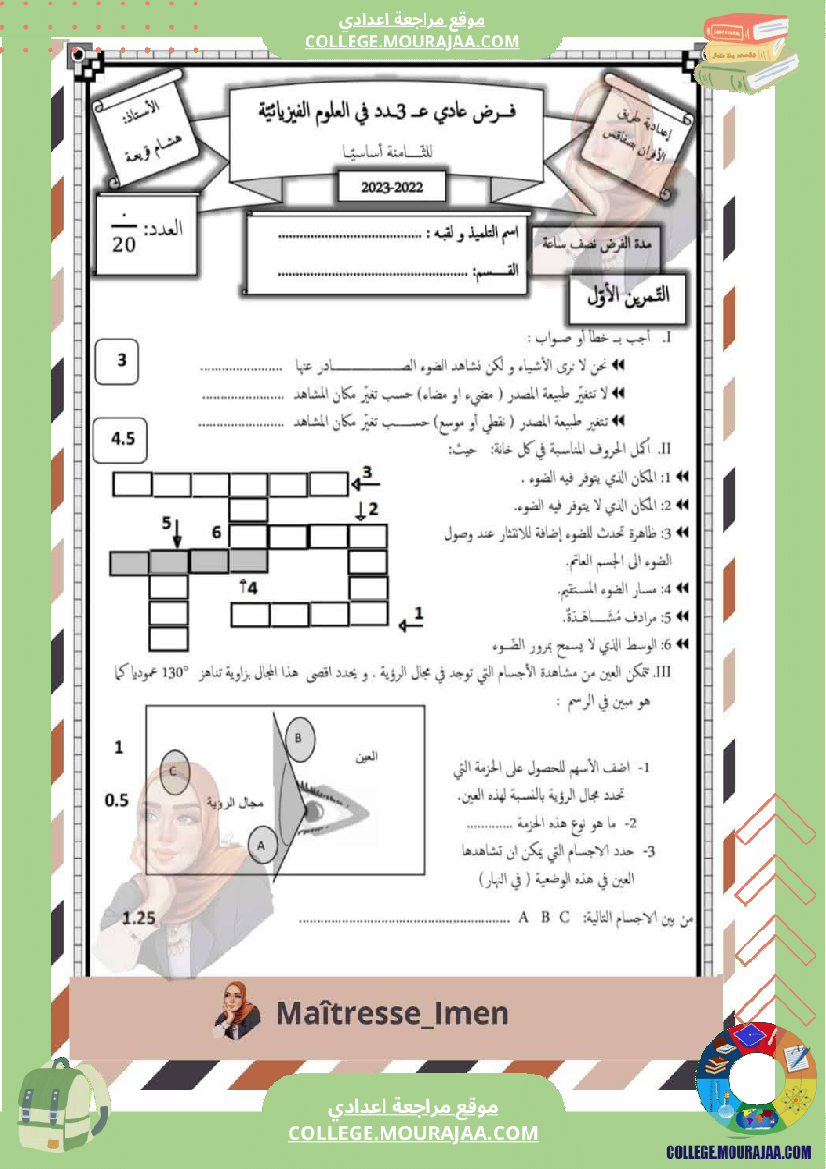 فرض_مراقبة_الثامنة_في_العلوم_الفيزيائية_الثلاثي_الثالث