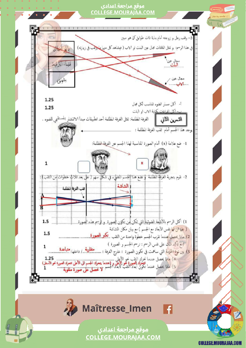 فرض_مراقبة_سنة_الثامنة_العلوم_الفيزيائية_الثلاثي_الثالث