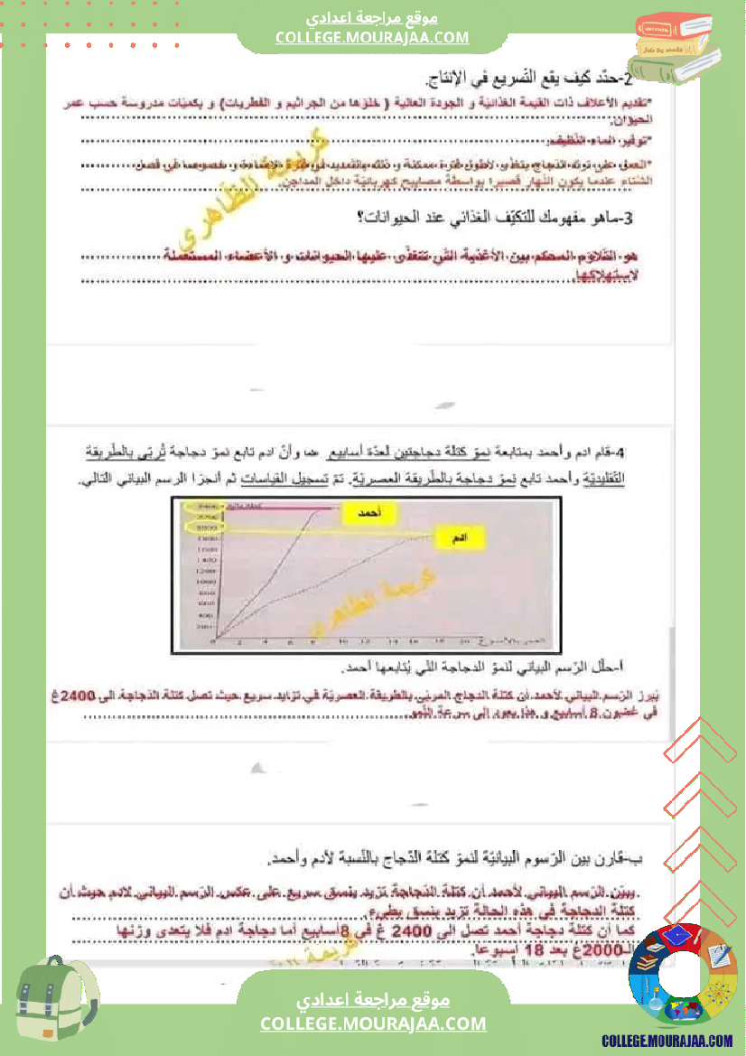 فرض_مراقبة_الثامنة_في_علوم_الحياة_و_الارض_الثلاثي_الثالث