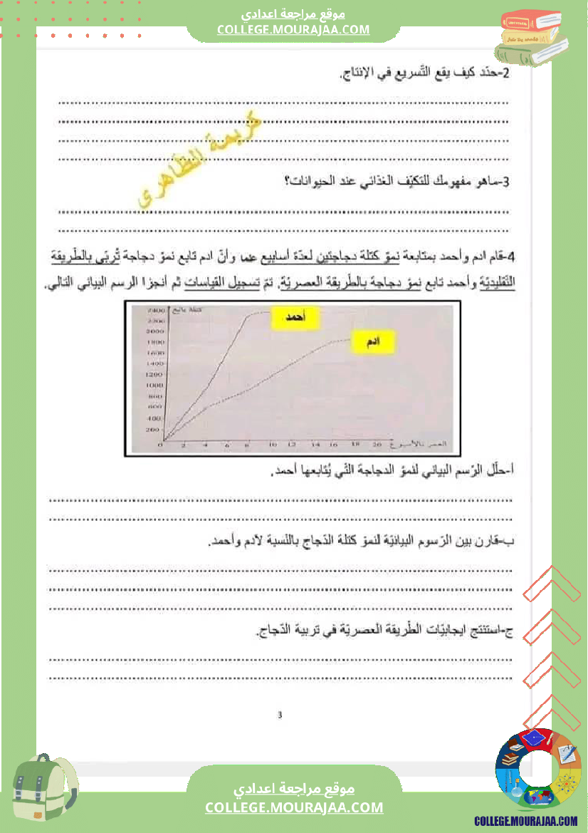 فرض_مراقبة_الثامنة_في_علوم_الحياة_و_الارض_الثلاثي_الثالث