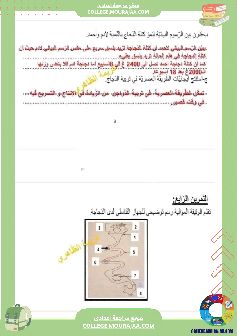 فرض_مراقبة_الثامنة_في_علوم_الحياة_و_الارض_الثلاثي_الثالث