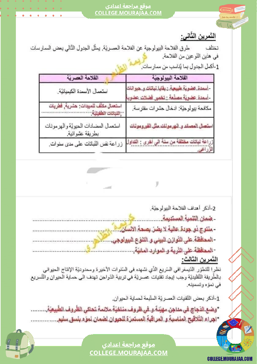 فرض_مراقبة_الثامنة_في_علوم_الحياة_و_الارض_الثلاثي_الثالث