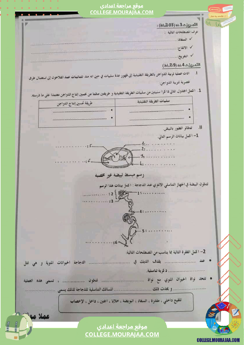 فرض_مراقبة_سنة_الثامنة_علوم_الحياة_و_الارض_الثلاثي_الثالث