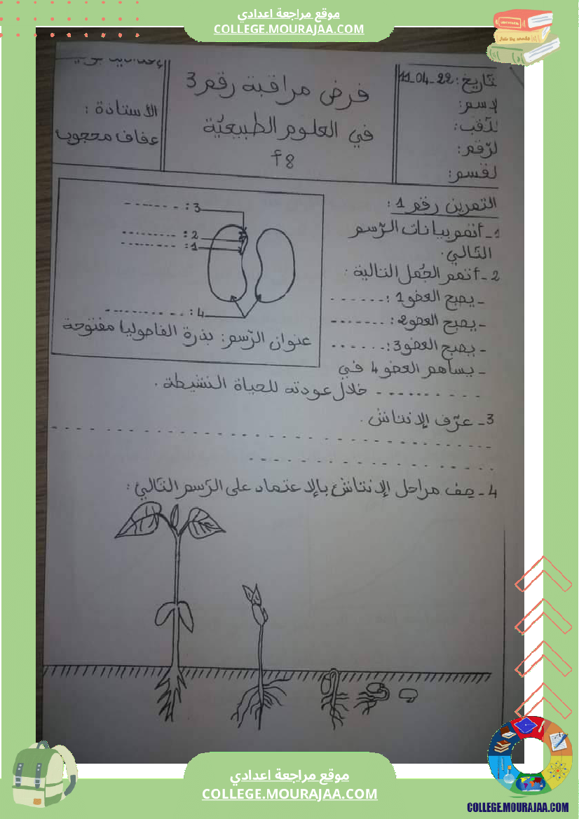 فرض_مراقبة_سنة_الثامنة_علوم_الحياة_و_الارض_الثلاثي_الثالث