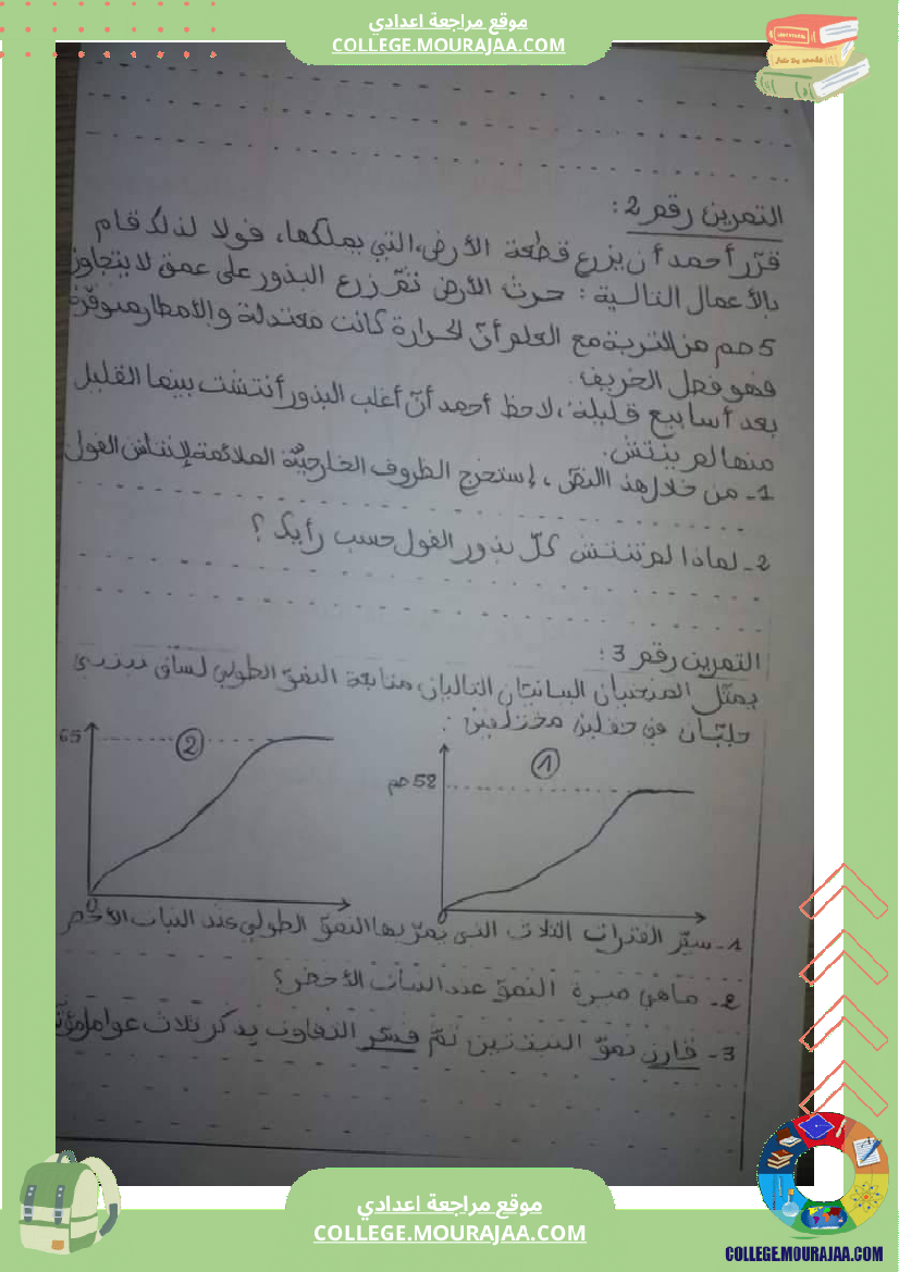فرض_مراقبة_سنة_الثامنة_علوم_الحياة_و_الارض_الثلاثي_الثالث