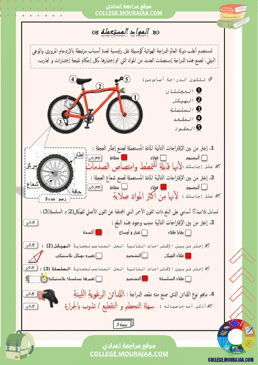 فرض_مراقبة_الثامنة_التربية_التكنولوجية_الثلاثي_الثالث
