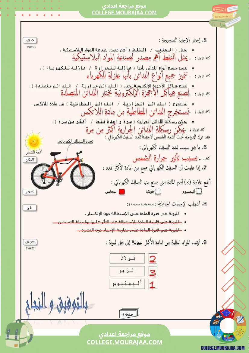 فرض_مراقبة_الثامنة_التربية_التكنولوجية_الثلاثي_الثالث