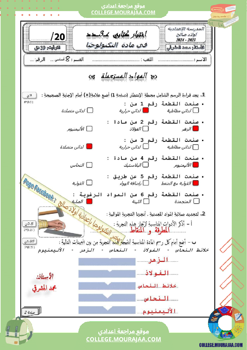 فرض_مراقبة_الثامنة_التربية_التكنولوجية_ثلاثي_ثالث