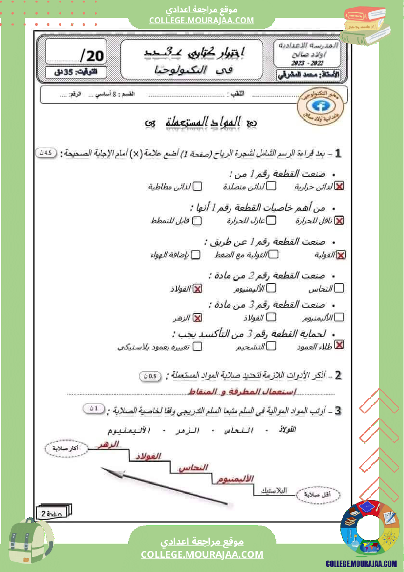فرض_مراقبة_الثامنة_في_التربية_التكنولوجية_الثلاثي_الثالث