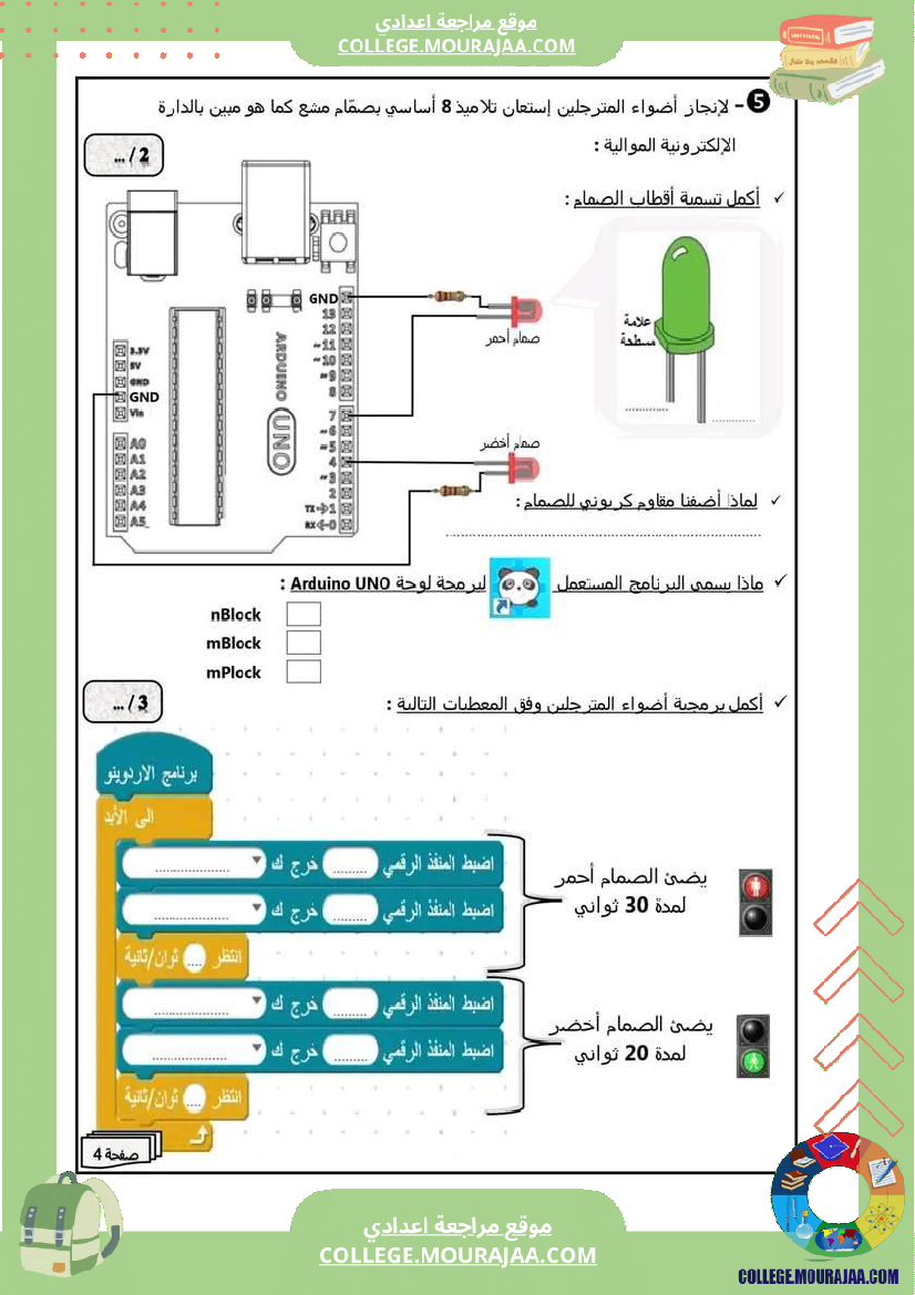فرض_مراقبة_مستوى_الثامنة_التربية_التكنولوجية_الثلاثي_الثالث