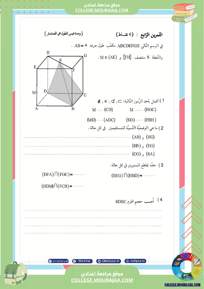 فرض_تأليفي_الثامنة_مادة_الرياضيات_الثلاثي_الثالث
