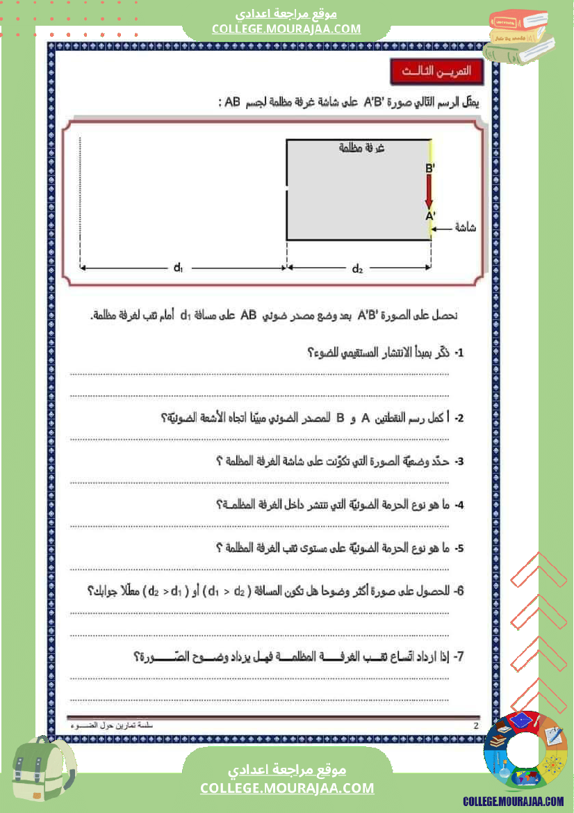 فرض تأليفي الثامنة العلوم الفيزيائية الثلاثي الثالث