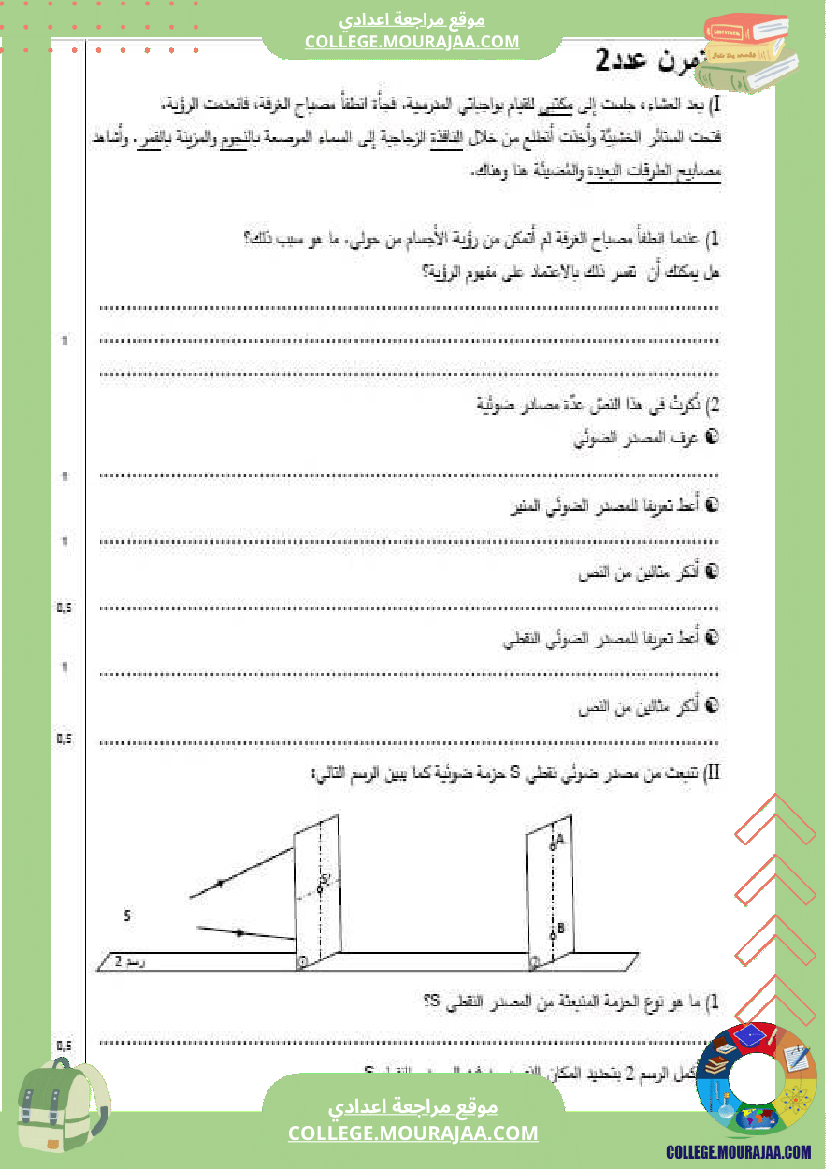 فرض_تأليفي_الثامنة_في_العلوم_الفيزيائية_الثلاثي_الثالث