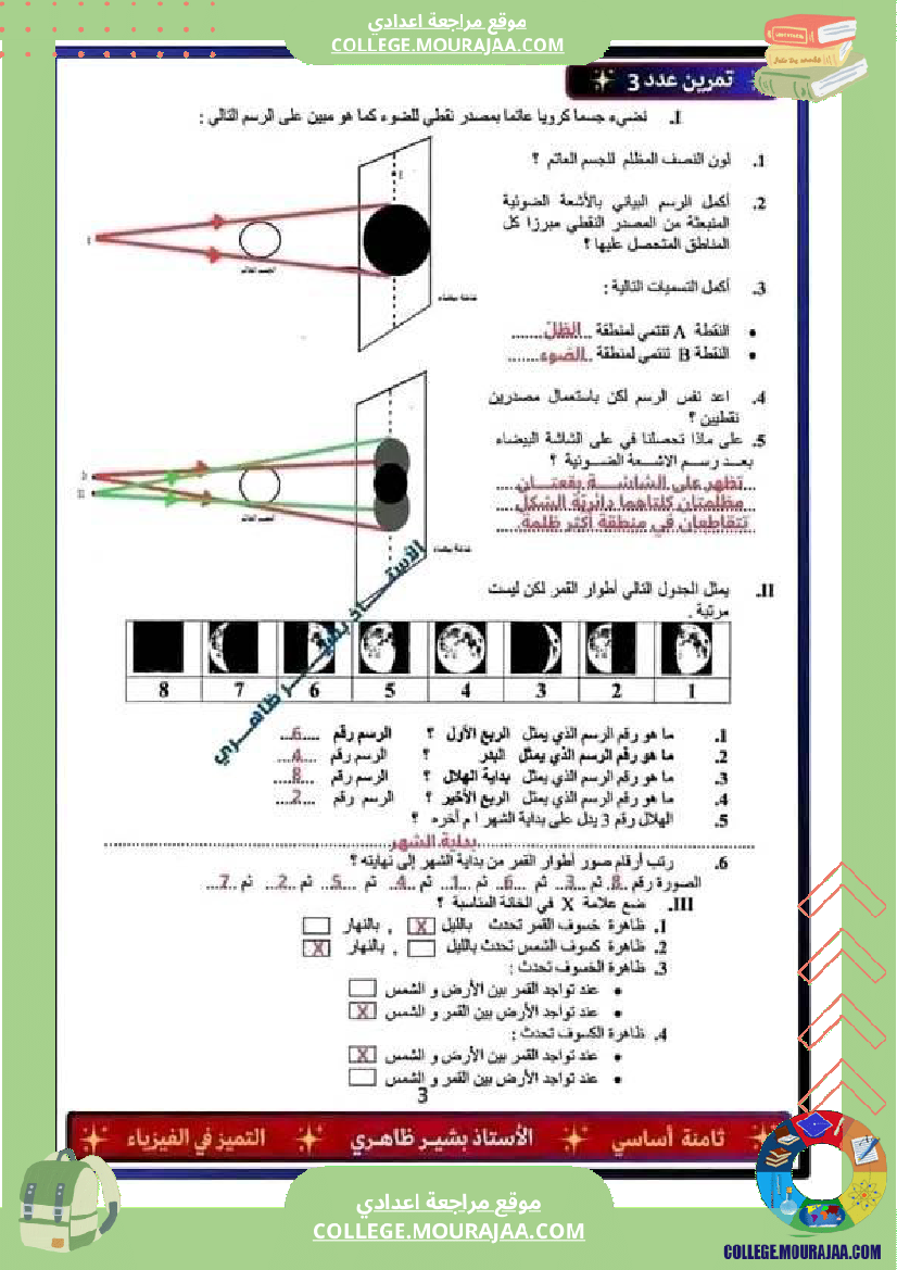 فرض_تأليفي_سنة_الثامنة_العلوم_الفيزيائية_الثلاثي_الثالث